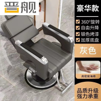 晋舰理发椅美发凳发廊升降可放倒剪发椅灰色-银色圆盘(豪华版-可放倒)