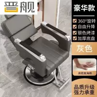 晋舰理发椅美发凳发廊升降可放倒剪发椅灰色-银色圆盘(豪华版-可放倒)