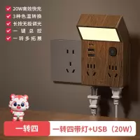 国际电工木纹带20W快充多功能转换插头一转六拓展插座带夜灯插座-一转四带灯+双USB(20W)+Type-C