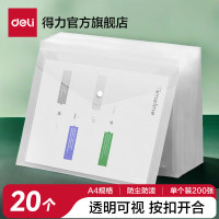 得力20只 A4按扣学生桌面透 明文件袋 试卷收纳 文件套学科科目分 类 塑料防水档案袋 PP20