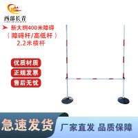 西部长青新大纲400米障碍训练组合障碍器材 障锝杆/高低杆2.2米横杆