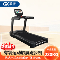 革康 GK-JSQC8510 跑步机家庭用有氧运动触屏跑步机