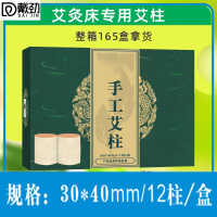 戴劲艾灸床全身灸家用纯野生非遗艾绒手工艾柱-箱