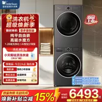 小天鹅(LittleSwan)滚筒洗衣机全自动家用12KG水魔方TG12V628PLUS+TH12VH628 以旧换新