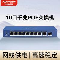 海康威视poe供电10口千兆高功率国标POE交换机非网管交换机 DS-3E0510SP-E(低功率58W)