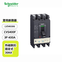 施耐德交流塑壳断路器,型号CVS400F3P380V,单位个
