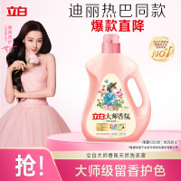 立白 大师香氛洗衣液2.88kg 柔顺护衣 持久留香
