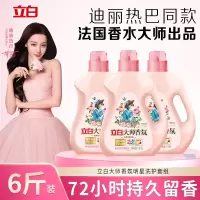 立白大师香氛洗衣液1kg*3瓶