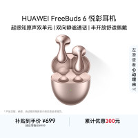 华为FreeBuds 6 悦彰耳机 蓝牙半开放式耳机 双向静谧通话翻译功能水滴耳机玫瑰金