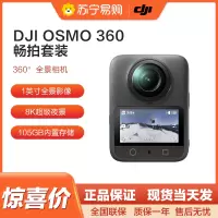 大疆DJI Osmo 360 8K高清全景运动相机防抖防水摩托车骑行滑雪户外Vlog相机 畅拍套装 105GB自带内存
