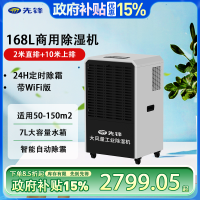 先锋(SINGFUN)工业除湿机大功率抽湿机车间仓库地下室大面积免倒水抽湿器上排水手机APP远程控制 168L/天