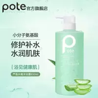 柏缇pote 芦荟水嫩沐浴露 补水保湿清洁去角质沐浴乳液650ml