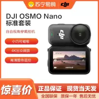 大疆 DJI Osmo Nano 自由视角穿戴相机Vlog骑行亲子宠物运动相机4K高清摄像机超轻小巧拇指相机 标准套装