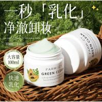 farmacy法沫溪清洁卸妆膏100ml敏感肌温和不辣眼