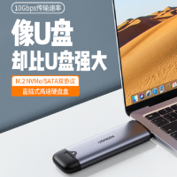 绿联M.2NVMe/SATA移动硬盘盒双协议Type-C3.2固态硬盘盒适用笔记本电脑外接SSD机械盘盒子