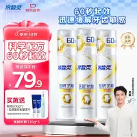冷酸灵医研60s抗敏牙膏(天然薄荷)120g * 3