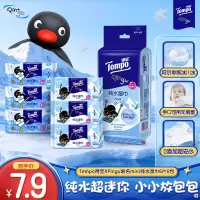 [得宝×Pingu企鹅联名]Tempo得宝纯水超迷你湿巾6片6包共36片 小包便携外出旅行超迷你湿巾男女儿童擦屁屁湿巾
