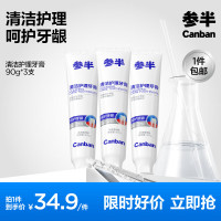 参半清洁护理牙膏90g*3