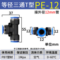 快速接头PE三通,型号PE-12,单位个