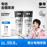 参半净澈皓齿牙膏冰暴薄荷味120g * 2