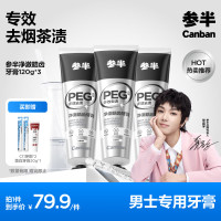 参半净澈皓齿牙膏冰暴薄荷味120g * 3