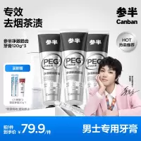 参半净澈皓齿牙膏冰暴薄荷味120g * 3