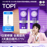 参半专研清新美白牙膏100g故事款扁管*2