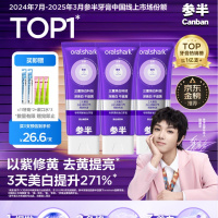 参半专研清新美白牙膏故事款扁管100g*3