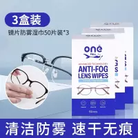 onefull眼镜湿巾50片三盒装