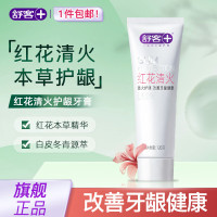 舒客+红花清火牙膏120克