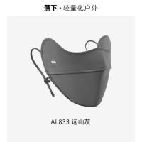 蕉下凉感护眼角防晒口罩AL833 远山灰
