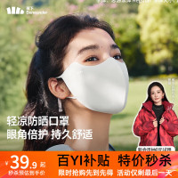 蕉下轻凉防晒口罩AL218 谧黛粉