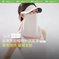 蕉下帽檐款护颈防晒面罩AL34124 暖橘米