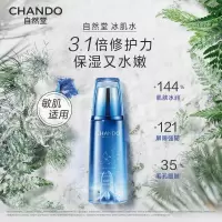 自然堂雪域修护保湿冰肌水(清润型)160ml
