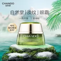 自然堂雪松 精油明眸眼霜15g