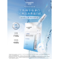 自然堂烟酰胺细致提亮安瓶面膜(安瓶1.5mL+面膜33mL)*5PCS(02代