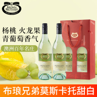 澳洲原瓶进口布琅兄弟莫斯卡托甜白葡萄酒低度聚餐节日双支礼盒