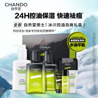 自然堂男士冰川控油劲爽礼盒三件套(洁水露)