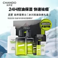 自然堂男士冰川控油劲爽礼盒三件套(洁水露)