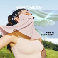 蕉下凉感护颈防晒口罩AL340 柔沙粉