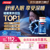 汤臣倍健褪黑素片(牛奶味)彩盒装升级版(90片)