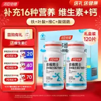 汤臣倍健多维男士多种维生素矿物质片优惠装升级版(60片×2)