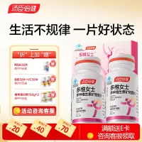 汤臣倍健多维女士多种维生素矿物质片优惠装升级版(60片×2)