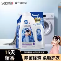 SukGarden蔬果园蓝风铃香水柔软洗衣液(袋装)1kg