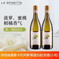 意大利原瓶进口诗培纳酒庄小花阿斯蒂莫斯卡托甜白起泡葡萄酒双支