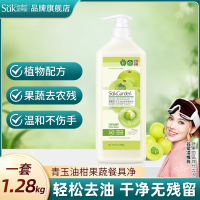 SukGarden蔬果园青玉油柑果蔬餐具净(泵装)1.28kg
