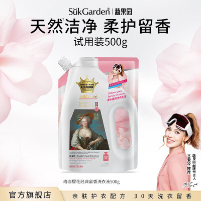 SukGarden蔬果园珞珈樱花经典留香洗衣乳液(袋装)500g