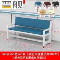 晋舰医院候诊椅输液椅休息区靠墙长凳软包长条凳靠背椅长凳沙发1.4米
