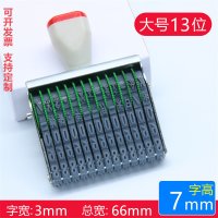 数字印章13位可调转轮印打码器日期编码标价批号组合号码章