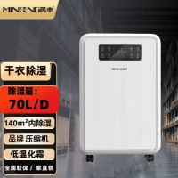 MFD-70家用除湿机/抽湿机适用面积70-140平方车间/仓库/地下室大功率吸湿器 70L/天 民丰MFD-70